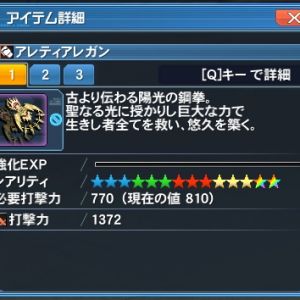 アレティアレガン詳細２