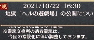 ヘルのお知らせ来てたけど、専用ススキやらラサが安くなるのかな、そうなると、やっぱり他が上がるのか・・・？安い内に交換した方がいいのかね