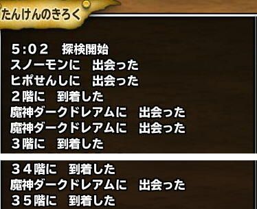 福引で錬金した肉を旧ドレアムに持たせて２個投げしてみたら、こんなん出ました (^^; １回の肉投げで３回も魔神ドレに遭遇。こんなの初めてだ・・・ (^^;