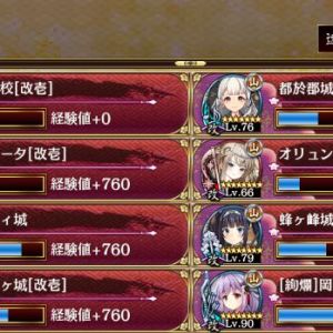 参考までに。ラピュに羅沙あげなくっても蜂ヶ峰トークンとオコジョで2500超えれる。ちび若の足止めと、バルディの混乱とトノコオリのＣＴ短縮でオコジョ計略をつなぐ。足利学校（未配置）でカルルの初計短縮を代用。