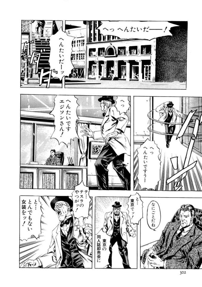 テスラとエジソン