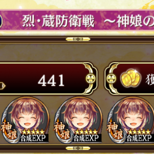 神娘の巻・烈　金銀イベント