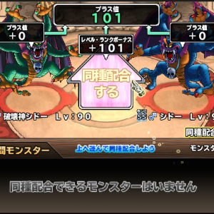 木です。配合したい組み合わせは、これです。S破壊神とSSシドーになります。 (--;
