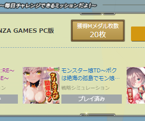 とりあえずスクショ、GAMESの方で達成済みだとFANZAでも達成済みだった