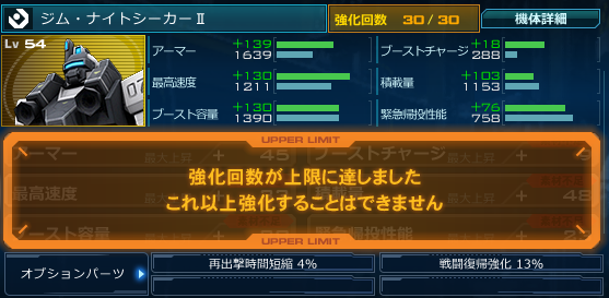 ありすぎて泣きたい・・・再出撃短縮4％　戦闘復帰強化13％