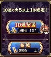 ちょっとだけ自慢させてくれ。10連招城券が貯められるようになってからコツコツと貯め続けてようやく100枚貯めたぞー!!