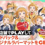 (´・ω・｀)やぁ、アーセナルベースおじさんだよ。今日からキャンペーン始まったんだけど運営はどうにもフミナパイセン推しなの…データカードなのにキャンペーンアイテムが何故かフミナパイセンのプレイマットなの、ちなみに2万円分遊ばないといけない模様