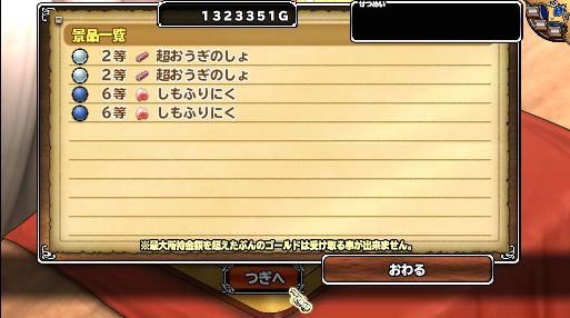 うひょー。4個だけど、50パーセントだぜ！ (^-^